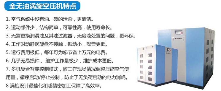HK-Z36/08-S1无油涡旋空压机